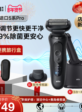 【官旗正品】博朗雷霆5系Pro52-N7200cc男士电动剃须刀刮胡刀礼物