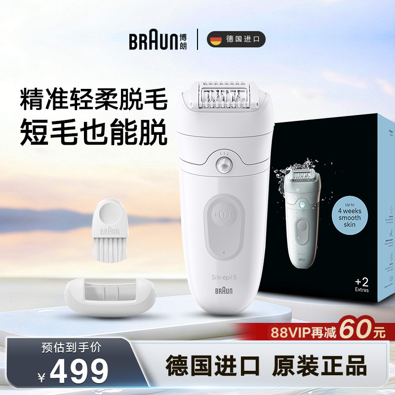博朗脱毛仪身体除毛器女士剃毛器刮汗毛德国进口多功能全身可用
