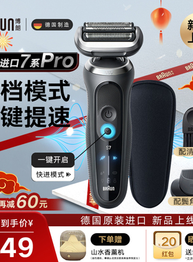 博朗7系Pro电动剃须刀72-G1200s男士刮胡刀德国进口送男友礼物