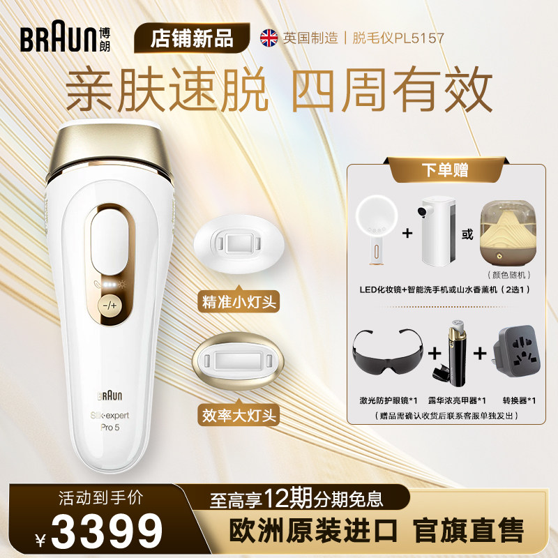 博朗脉冲脱毛仪Pro5 PL5157 全身脱毛腋下家用温和脱毛进口女礼物