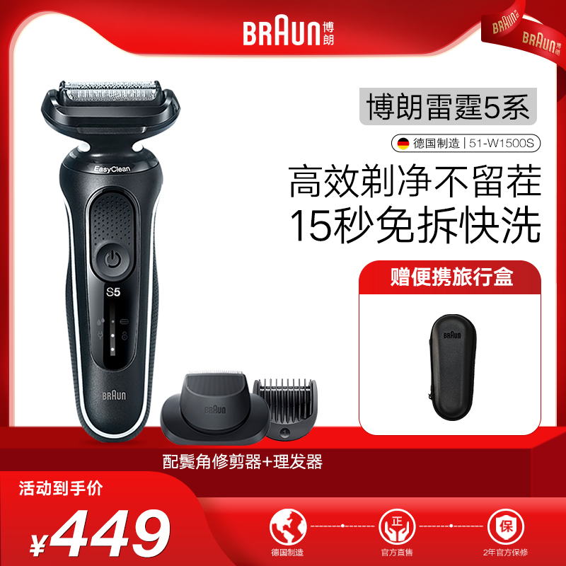 【德国进口】博朗雷霆5系电动剃须刀51-W1500S往复式进口刮胡刀