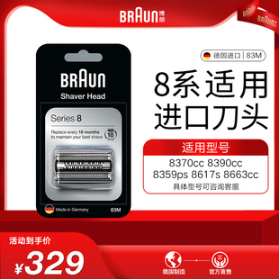 博朗剃须刀刀头83M原装 进口8系适用