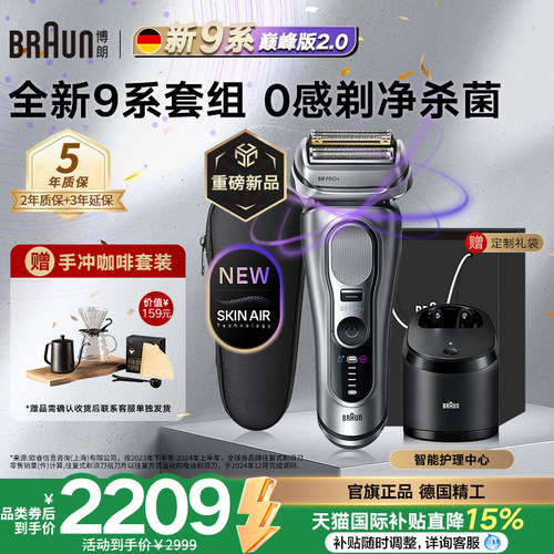 博朗9系巅峰版2.0电动剃须刀礼物