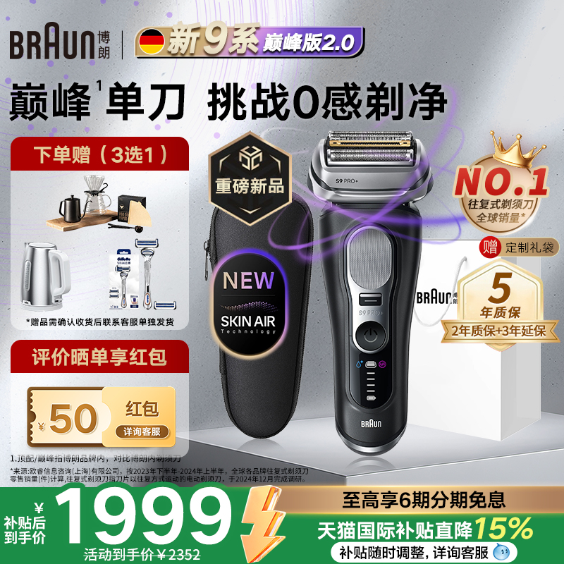 【重磅新品】博朗9系巅峰版2.0电动剃须刀男德国便携2025新款礼物