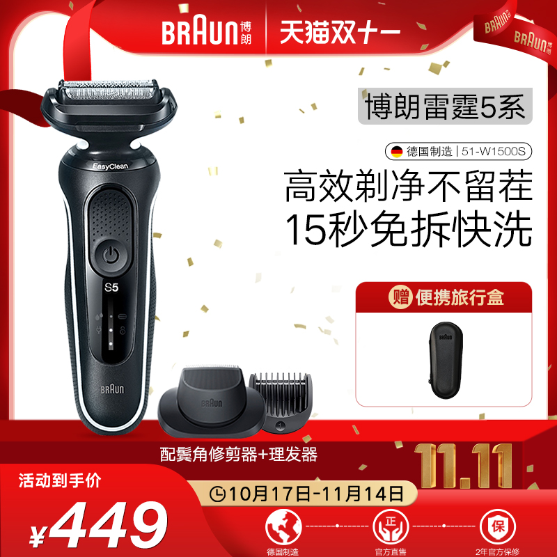 博朗三刀头全身水洗干湿双剃