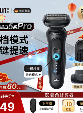 德国原装进口博朗雷霆5系Pro电动剃须刀N1200s男士往复式刮胡刀