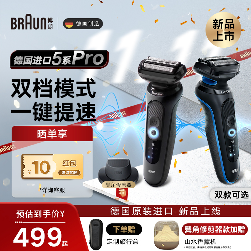德国进口博朗5系电动剃须刀礼物