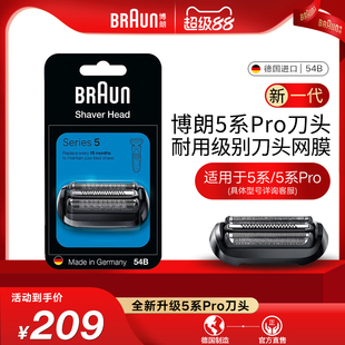 博朗5系剃须刀刀头54B网膜替换装 成网罩配件