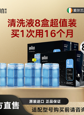 【8盒超值装】Braun德国博朗刀头清洗液CCR4套装8盒清洁液