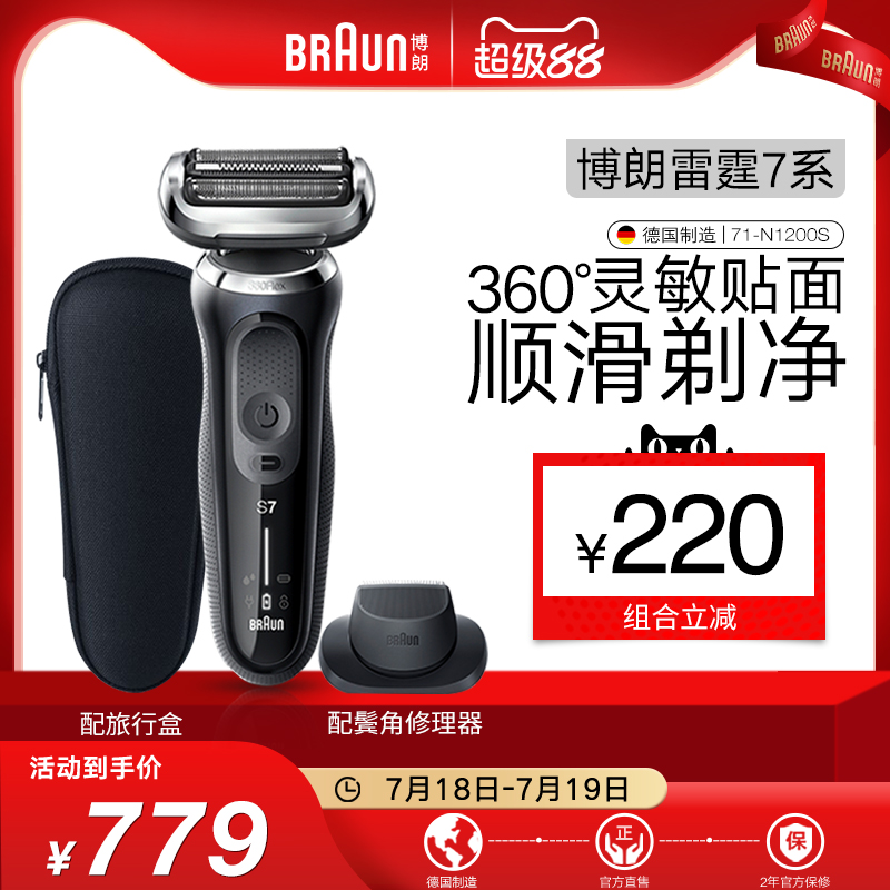 海外博朗电动剃须刀往复式7