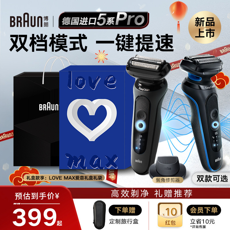【德国原装】博朗雷霆5系Pro电动剃须刀往复式男刮胡刀送男友送礼