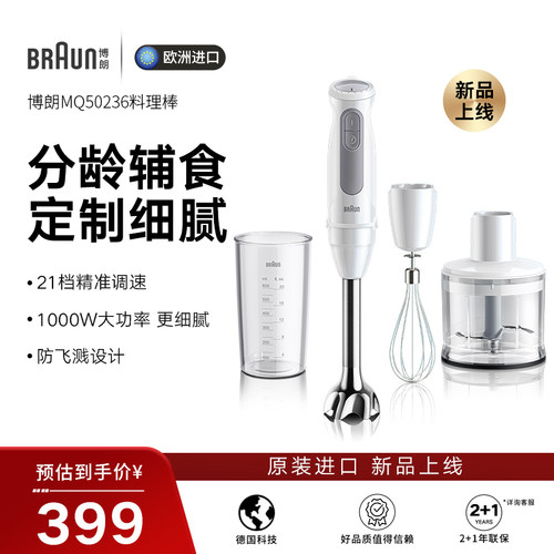 博朗原装进口料理棒MQ50236