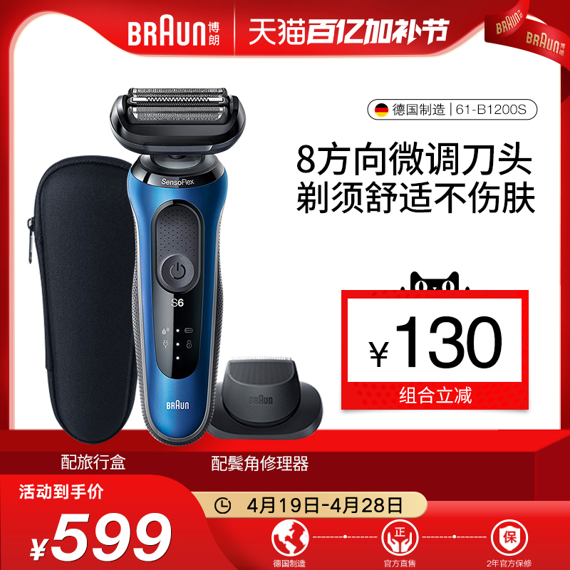 【整机进口】博朗6系61-B1200S往复式电动剃须刀男士刮胡刀礼物