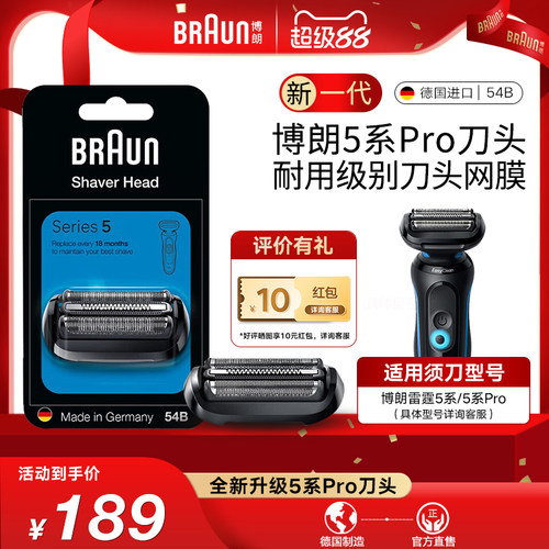 博朗5系网膜替换装剃须刀配件