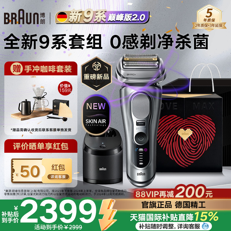 博朗9系Pro+电动往复式剃须刀巅峰2.0德国原装进口男士便携送礼