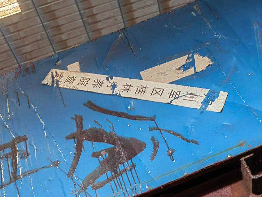 2月24日桂林存放于桂林市象山区万福贮木加工区D1区3号厂房内的2台过胶机（过面板）网络拍卖公告