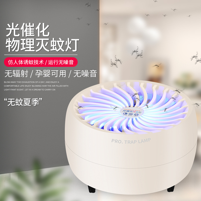 光触媒LED吸入式家用灭蚊灯usb插电式卧室孕妇婴儿灭蚊器厂家直销