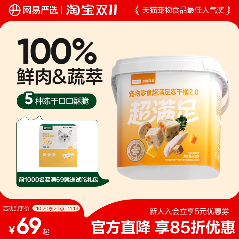 网易严选冻干鸡肉粒零食桶
