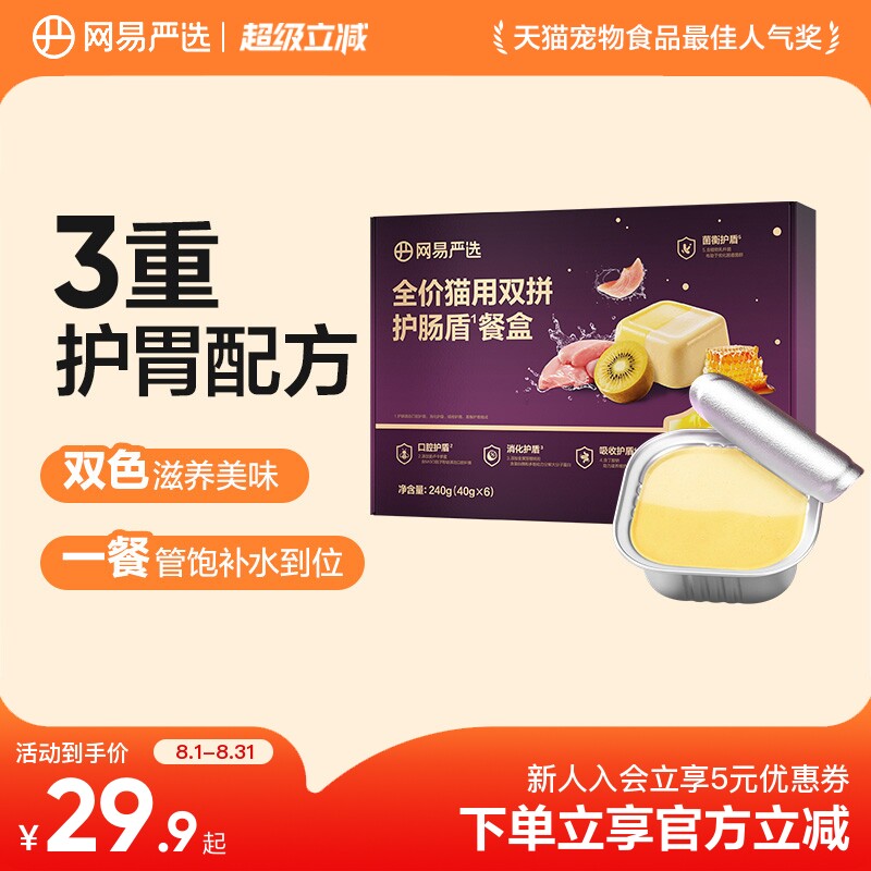 网易严选全价双拼护肠盾主食餐盒猫咪主食罐湿粮补水罐幼猫成猫图片