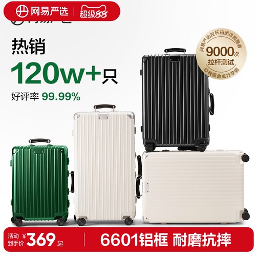 网易严选小型20寸行李箱拉杆箱