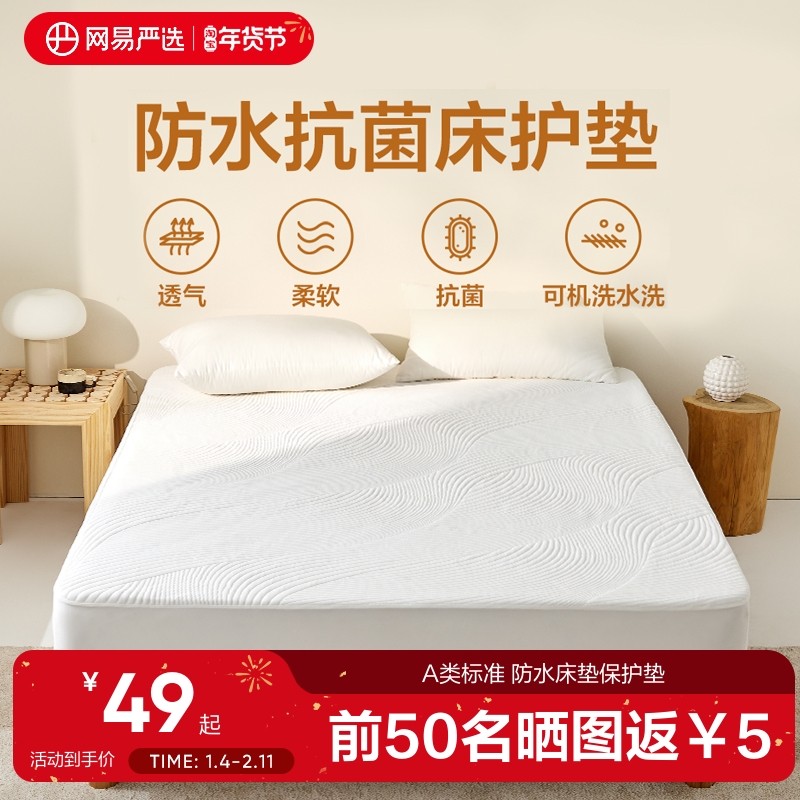 网易严选A类防水隔尿床笠夹棉加厚床垫保护罩防尘床单床罩床套,床上用品,床笠,淘宝优惠券,粉丝福利购,淘宝优惠卷