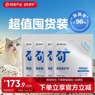 网易严选聚能省矿砂原矿猫砂快速结团除臭无粉尘除臭