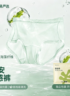 网易严选藻安莫代尔内裤女生抗菌高腰收腹短裤2026新款舒适透气