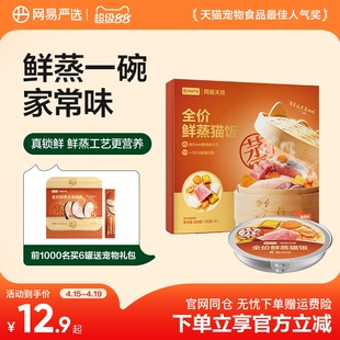 网易严选全价鲜蒸猫饭主食餐包湿粮猫罐头猫条幼猫零食主食罐