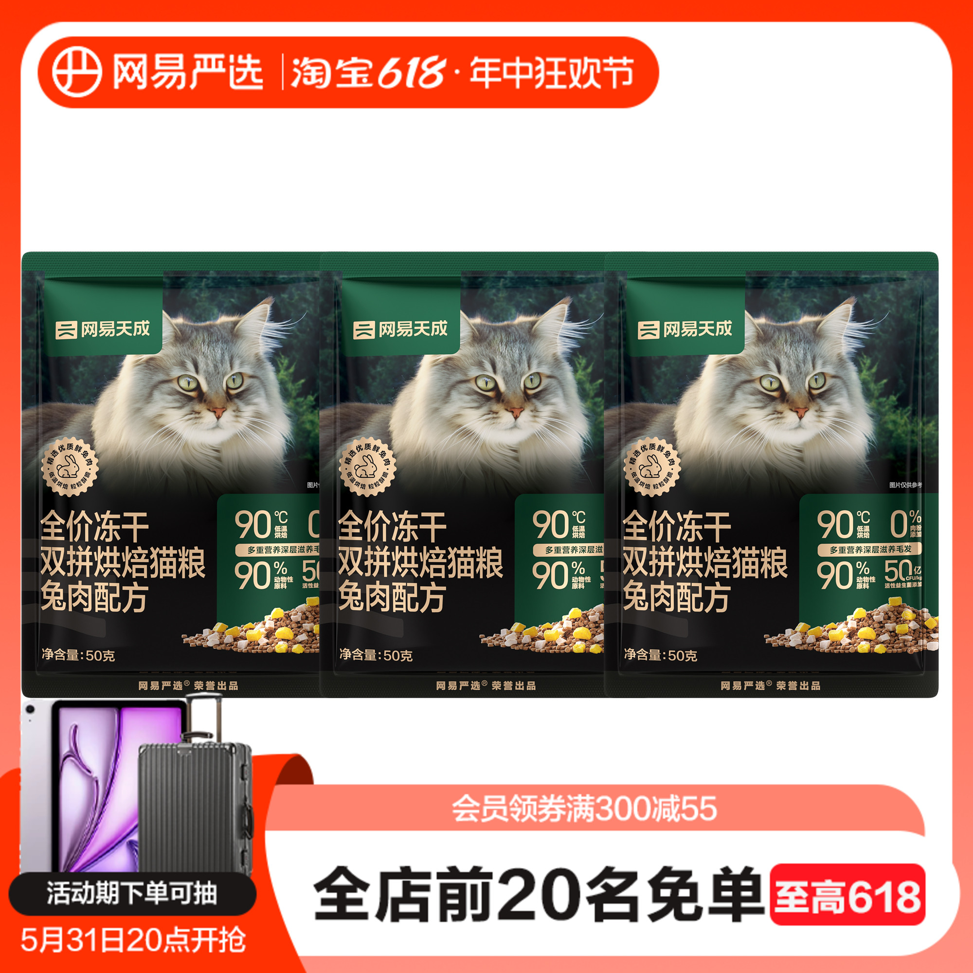 【U先试用】网易天成冻干烘焙双拼试吃兔肉口味50g*3包