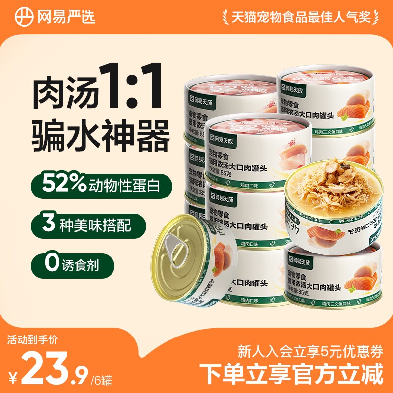 网易纯鸡丝猫罐65g*6罐 13.8元 - 线报酷