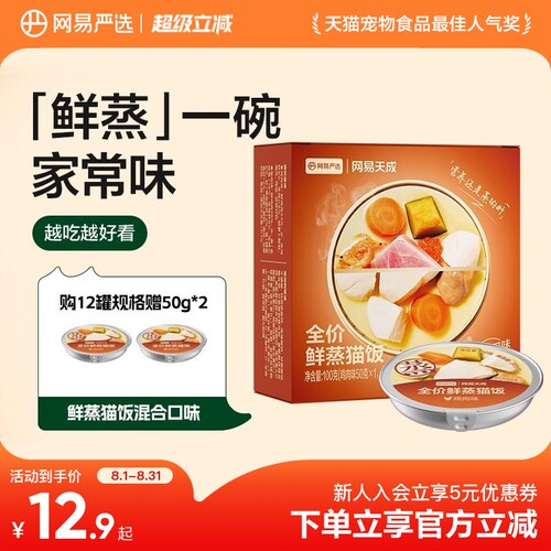 网易严选全价鲜蒸猫饭主食餐包湿粮猫罐头猫条幼猫零食主食罐