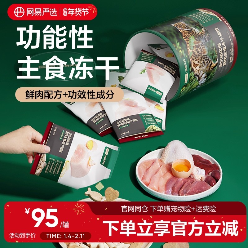 网易严选全价超级桶鲜肉主食冻干猫粮成猫幼猫全阶段通用猫粮,宠物/宠物食品及用品,猫全价冻干粮,淘宝优惠券,粉丝福利购,淘宝优惠卷