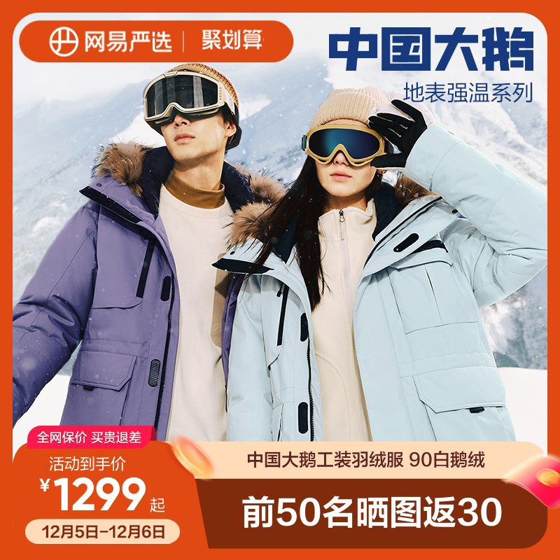 网易严选中国大鹅三防90白鹅绒工装羽绒服长款2024冬_网易严选_男装-第3张图片-提都小院