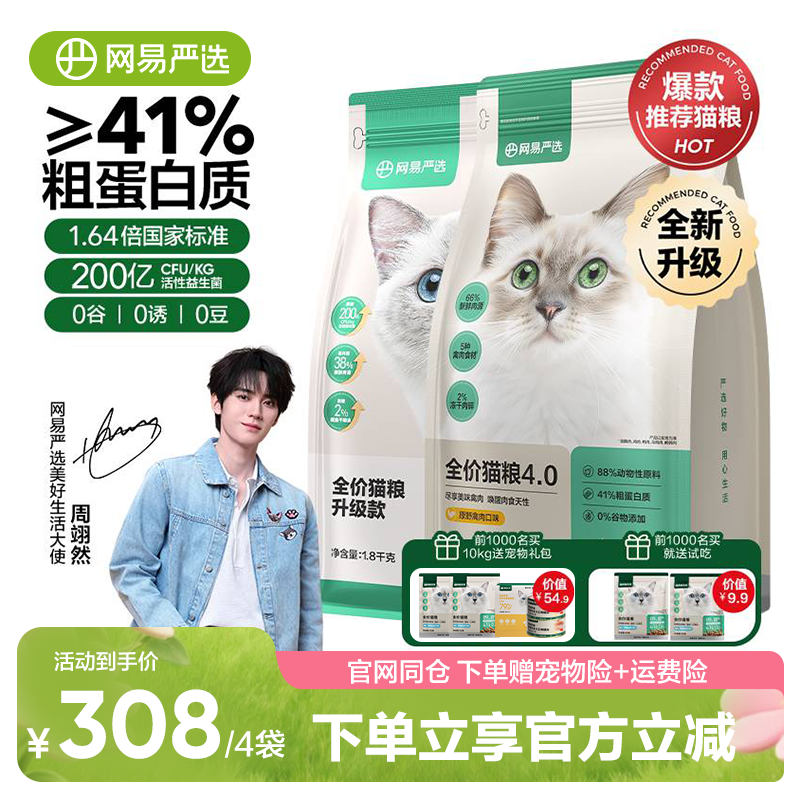 网易严选全价猫粮9种优质肉源