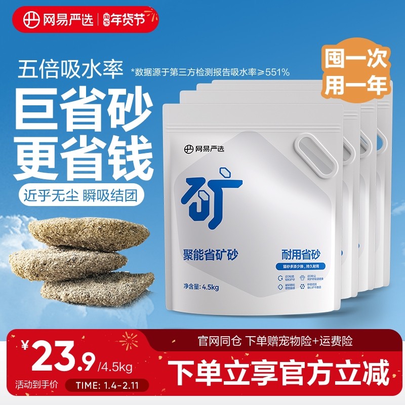 网易严选聚能省矿砂原矿猫砂快速结团除臭无粉尘除臭易结团4.5kg