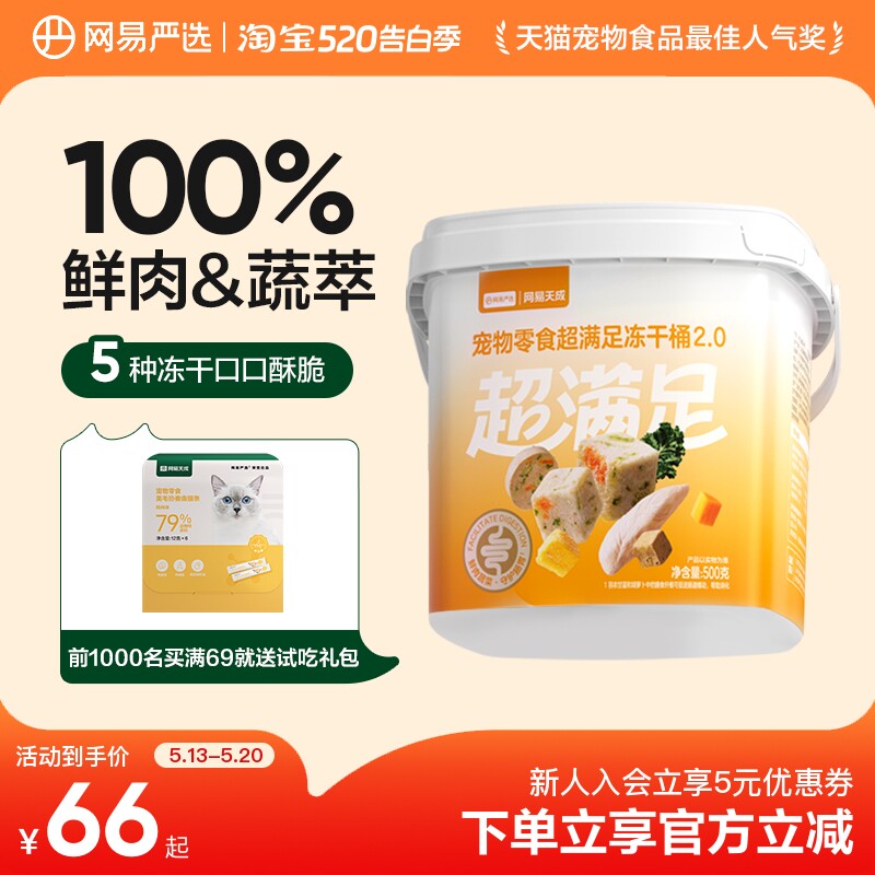 网易严选五拼冻干零食桶鸡胸肉粒宠物猫咪纯肉生骨肉猫粮桶装牛肉
