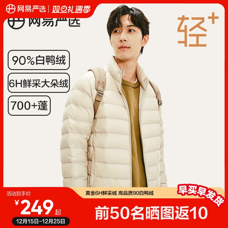 网易严选90白鸭绒羽绒服羽绒内胆
