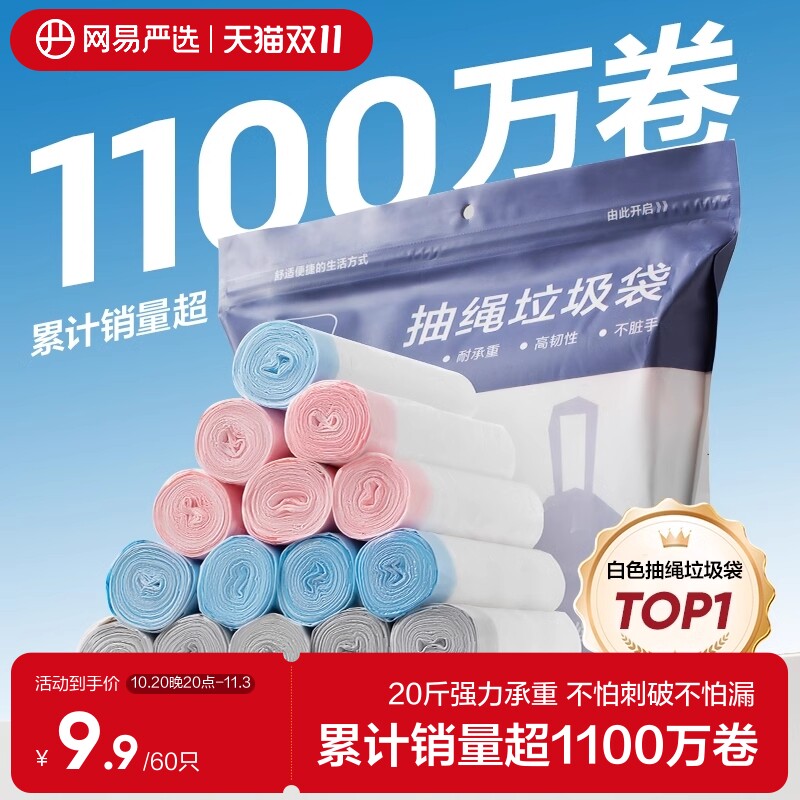 网易严选抽绳垃圾袋家用实惠装手提式加厚超厚大号抽绳袋车载宿舍