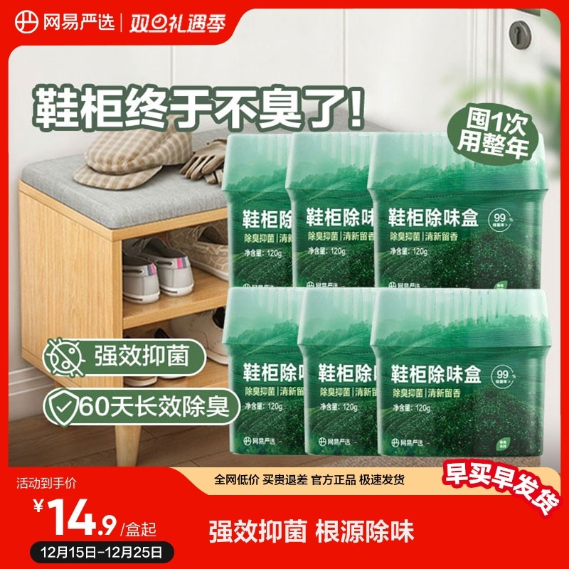 网易严选香氛鞋柜除味盒除醛水晶香珠衣柜车家用防异味持久留香