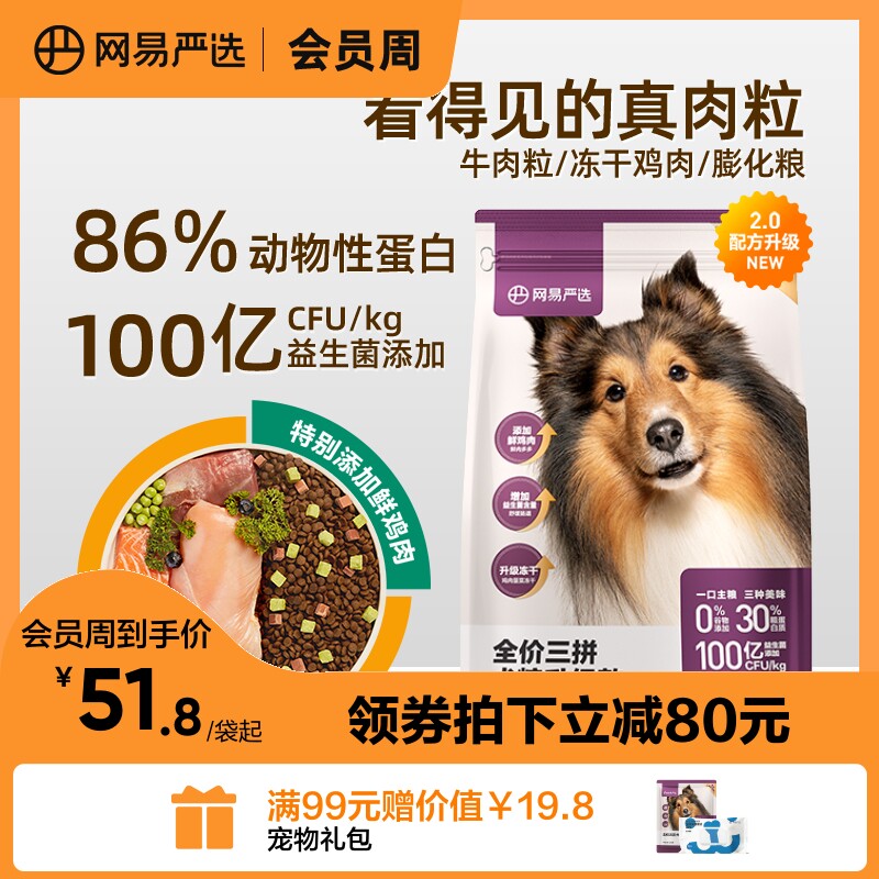 网易严选冻干狗粮泰迪博美柯基小型犬金毛大型犬粮成犬幼犬粮20斤