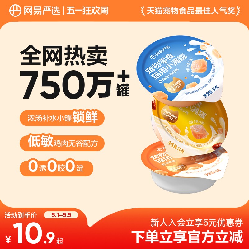 网易严选猫咪鸡肉小满罐0诱食剂