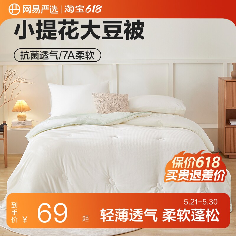 网易严选大豆夏凉被空调被夏季单人薄被子可机洗夏被学生春秋被芯