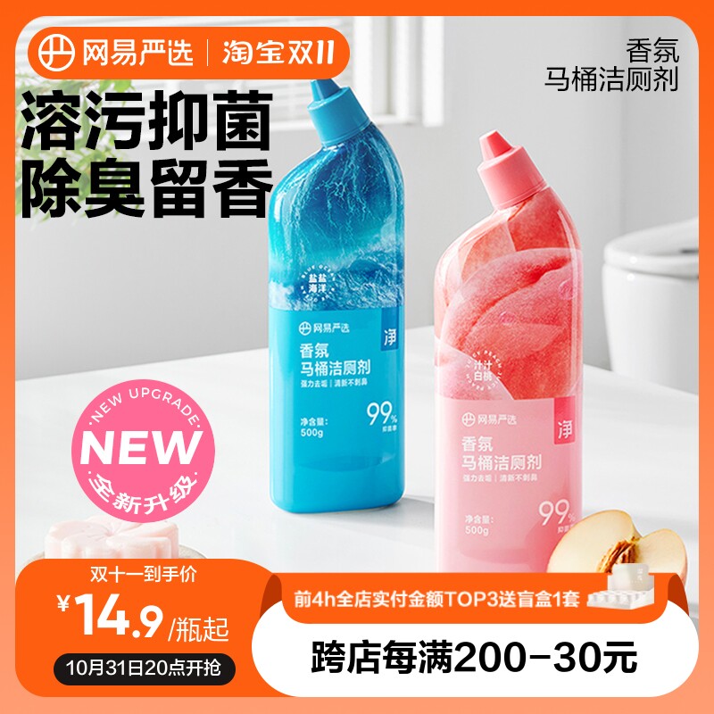 网易严选香氛马桶洁厕剂除臭去异味留香厕所家用卫生间强力清洁剂高性价比高么？