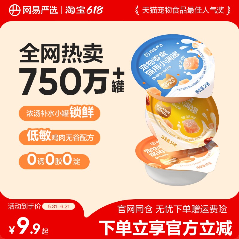 网易严选猫咪鸡肉小满罐0诱食剂