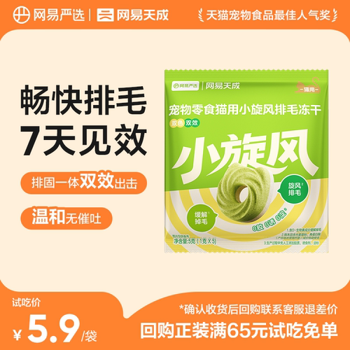 【u先试用】网易严选猫草饼干猫咪排毛冻干猫草冻干毛球化毛