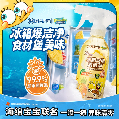 抗李斯特菌冰箱清洁剂