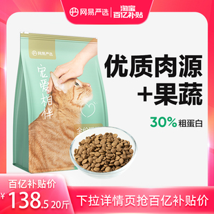 网易严选猫粮成猫全价阶段主粮10kg幼猫田园猫橘猫粮流浪猫粮