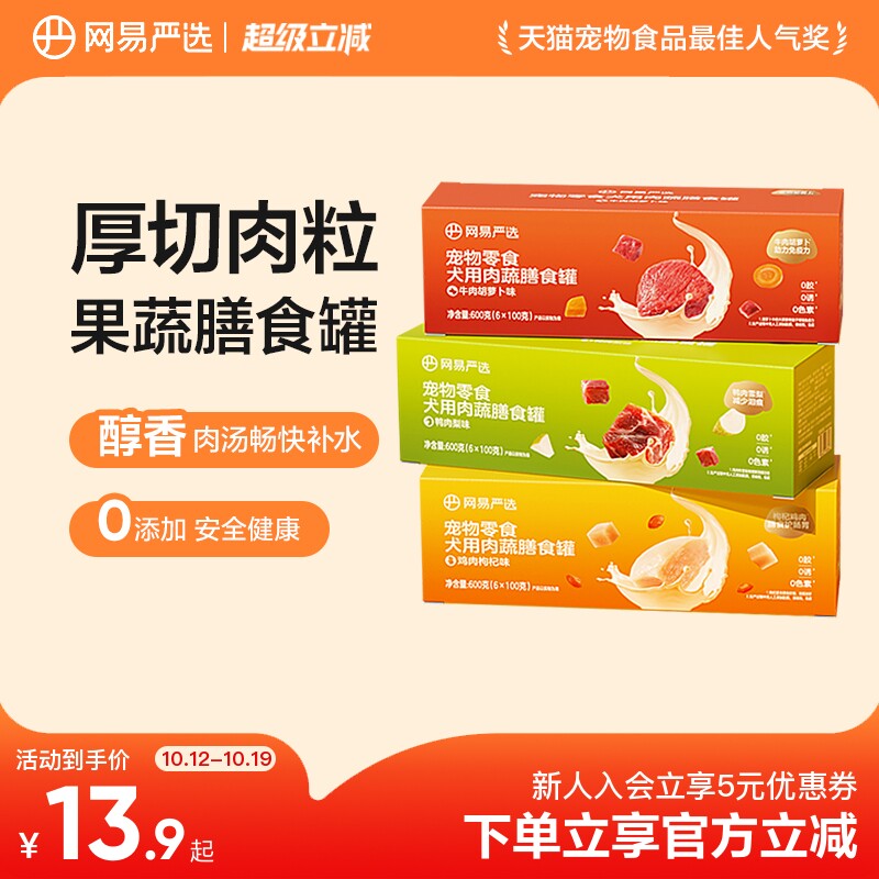 网易严选狗狗零食罐头营养肉蔬膳食罐湿粮犬用宠物罐头官方正品