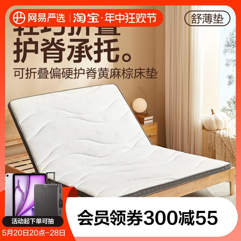 网易严选乳胶床垫冬夏软硬两用护脊可拆洗护脊椰棕薄垫黄麻床垫