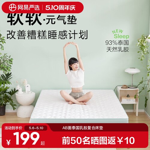 网易严选天然乳胶床垫